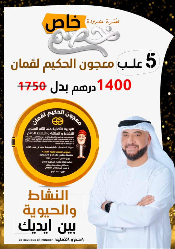 Luqman Offer | Buy 4 Get 1 Free - effective-ajman