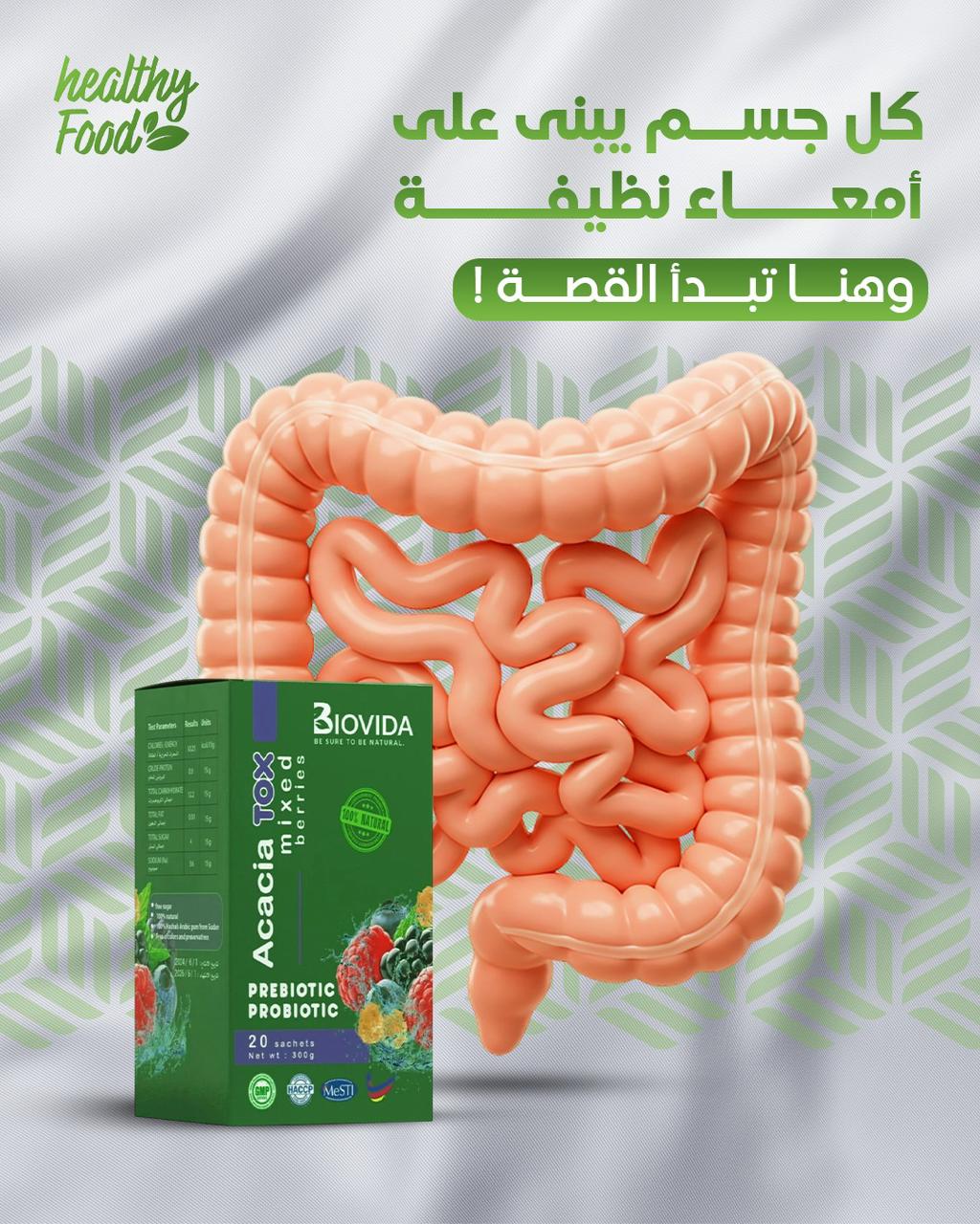 صمغ عربي - Acacia Tox – مزيج الرمان