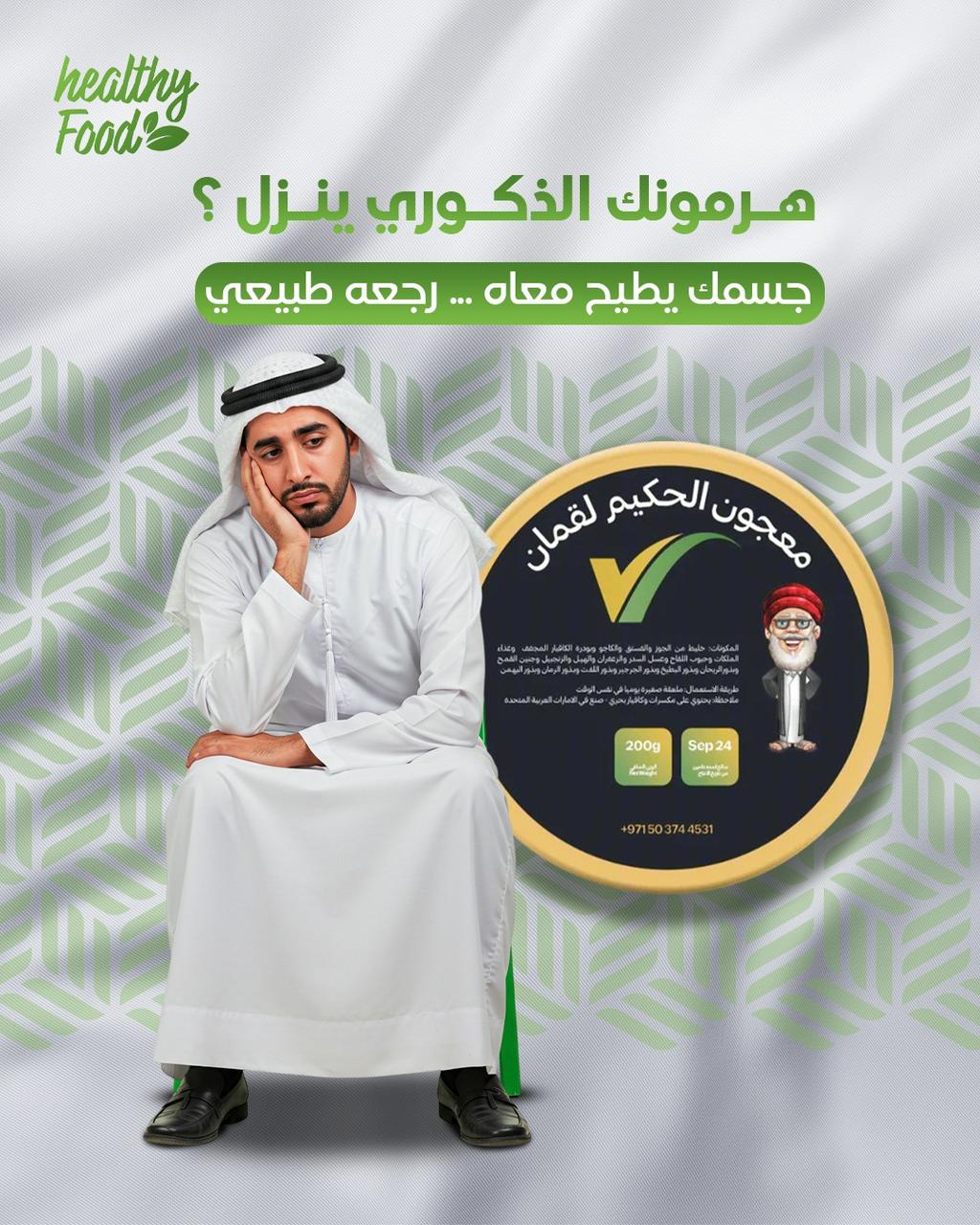 خلطه الحكيم لقمان200جرام