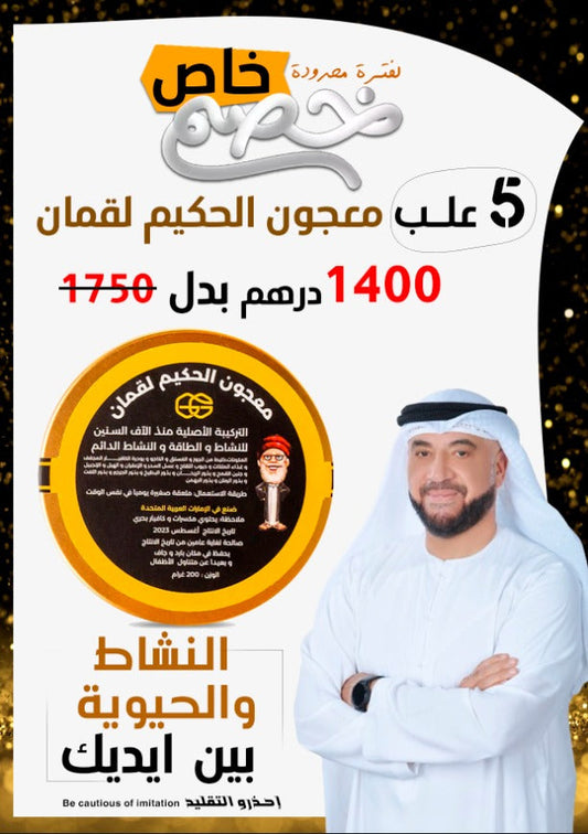 Luqman Offer | Buy 4 Get 1 Free - effective-ajman