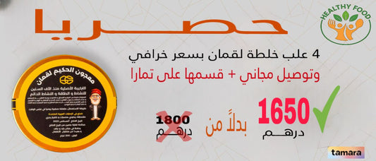 عرض حصري  ٤ علب من معجون لقمان الحكيم الأصلي