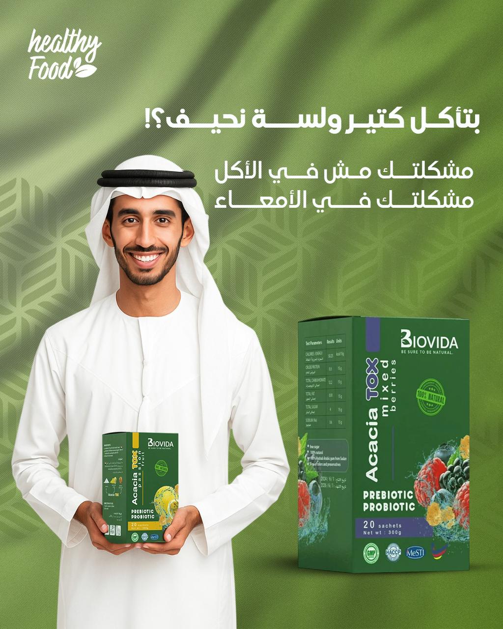 صمغ عربي - Acacia Tox – باشن فروت (فاكهة العاطفة)