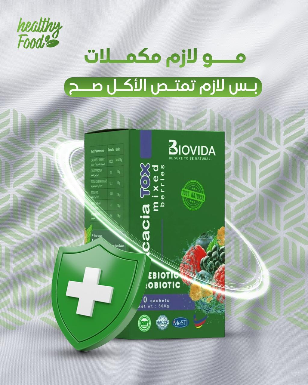 صمغ عربي - Acacia Tox – باشن فروت (فاكهة العاطفة)
