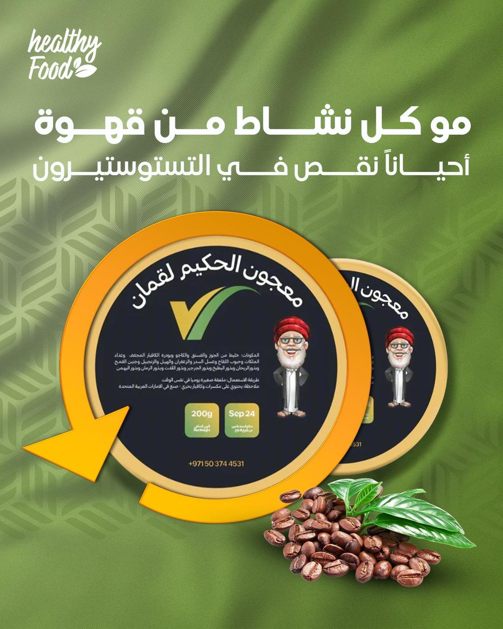 خلطه الحكيم لقمان200جرام