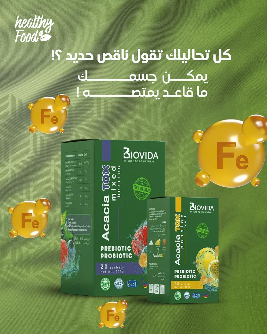 صمغ عربي - Acacia Tox – باشن فروت (فاكهة العاطفة)